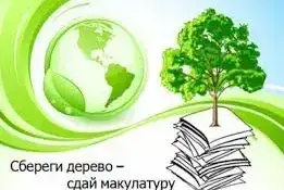 Приглашаем к участию в акции